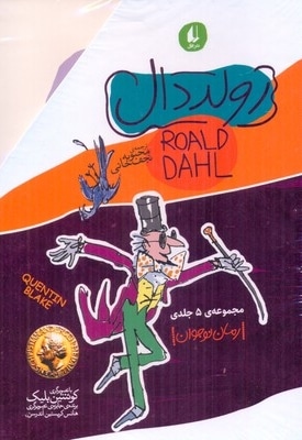 پک 5 جلدی رولددال